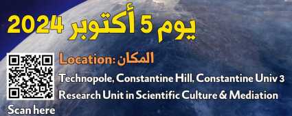 Open doors2024 Algeria Astronomy علم الفلك الجزائر